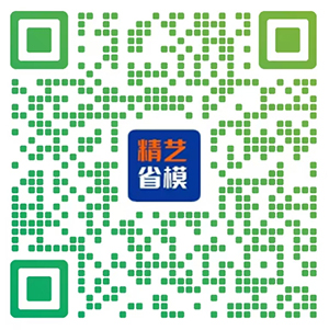 精藝省模拋光公司 微信二維碼